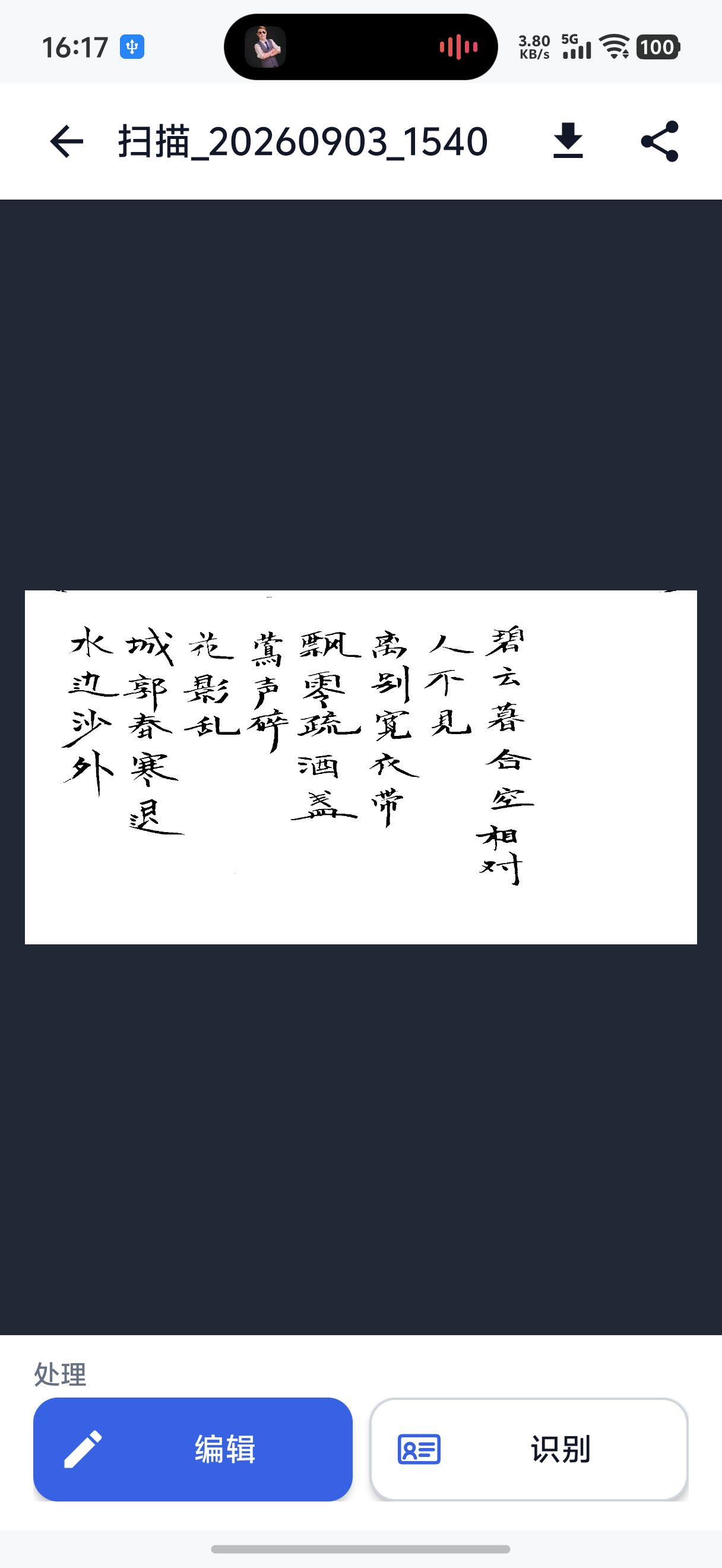 PulseGravScanner 扫描文档预览页,提供编辑、识别、下载和分享入口