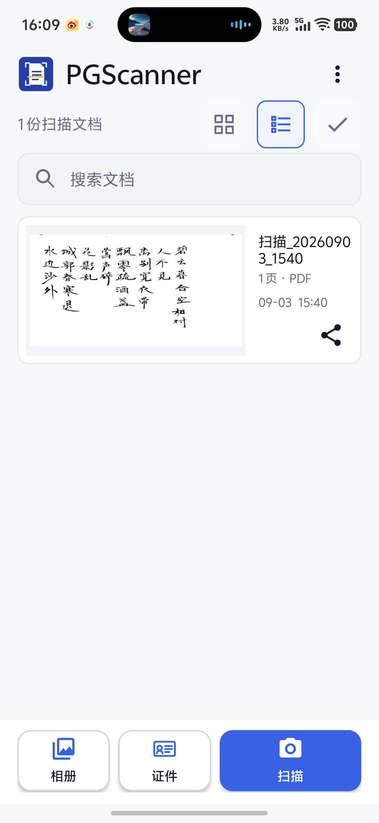 PulseGravScanner 本地文档库，支持搜索、列表视图和扫描入口
